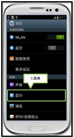 三星I9308如何调节手机的对比度或亮度